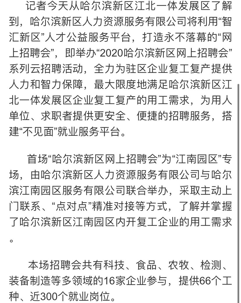 哈尔滨百姓网最新招聘动态揭秘，职业发展的黄金机会探寻